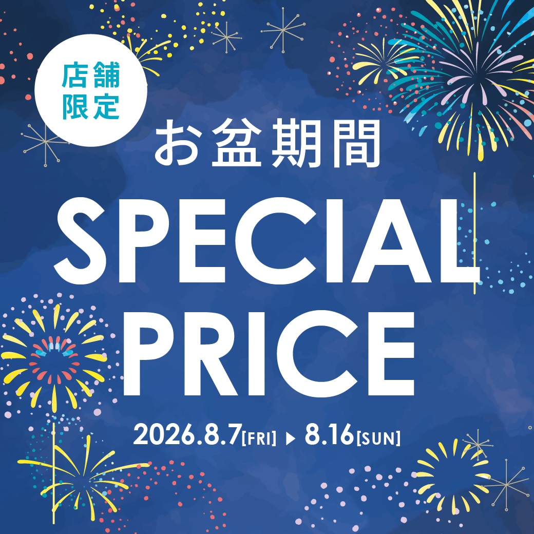 店舗限定 お盆期間 SPECIAL PRICE !!